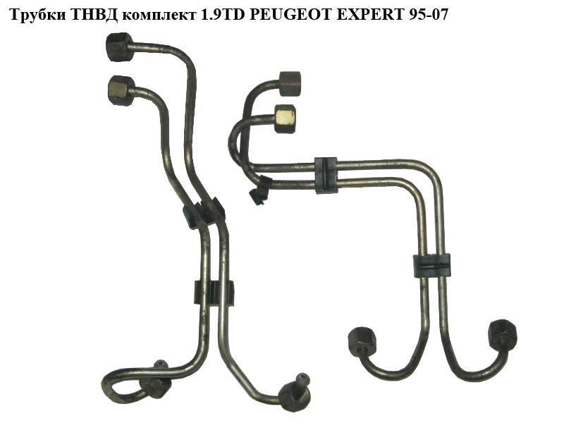 Трубки ТНВД комплект 1.9TD PEUGEOT EXPERT 95-07 (ПЕЖО ЕКСПЕРТ) (157039)