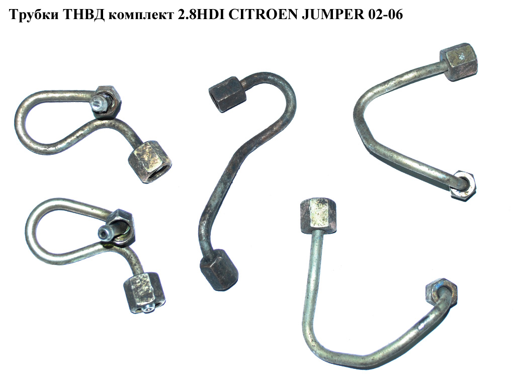 Трубки ТНВД комплект 2.8HDI CITROEN JUMPER 02-06 (СИТРОЕН ДЖАМПЕР) (500397941)