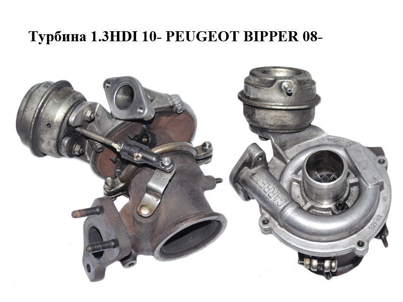 Турбина 1.3HDI 10- PEUGEOT BIPPER 08-(ПЕЖО БИППЕР) (55237520, 799171-2)