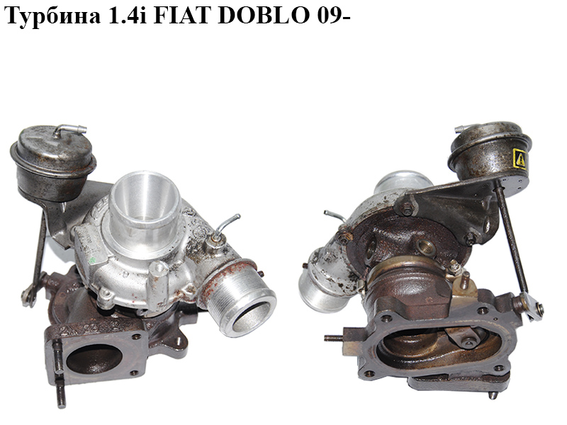 Турбина 1.4i FIAT DOBLO 09- (ФИАТ ДОБЛО) (55248312)
