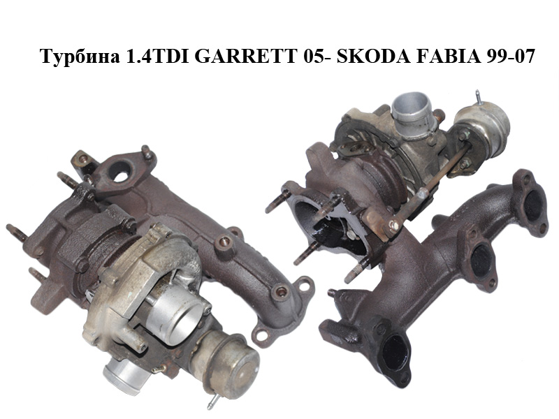 Турбіна 1.4TDI GARRETT 05- SKODA FABIA 99-07 (ШКОДА ФАБІЯ) (045253019L)