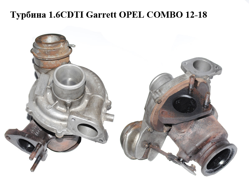 Турбіна 1.6CDTI Garrett OPEL COMBO 12-18 (ОПЕЛЬ КОМБО 12-18) (55230176, 7668915001S, 766891-5001S)