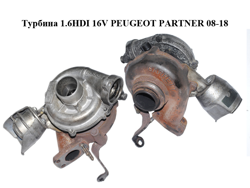 Турбина 1.6HDI 16V PEUGEOT PARTNER 08-18 (ПЕЖО ПАРТНЕР) (9663199280, 753420-5)