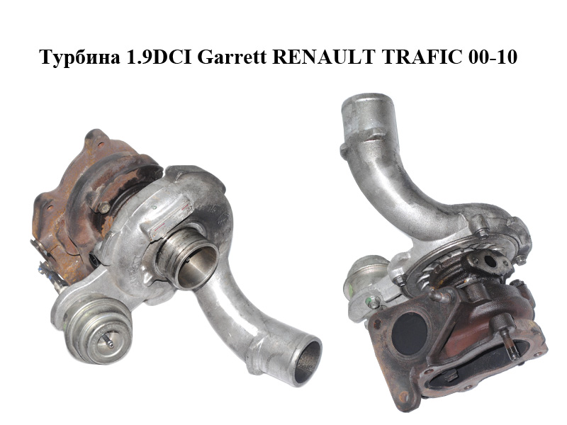 Турбина 1.9 DCI Garrett RENAULT TRAFIC 00-10 (РЕНО ТРАФИК) (8200683854 , 751768-5004, 7517685004, 751768-5004S)