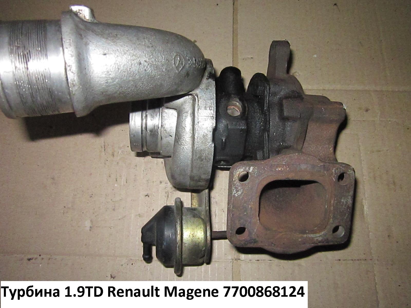 Турбіна 1.9TD RENAULT MEGANE 95-03 (РЕНО МЕГАН) (7700868124)