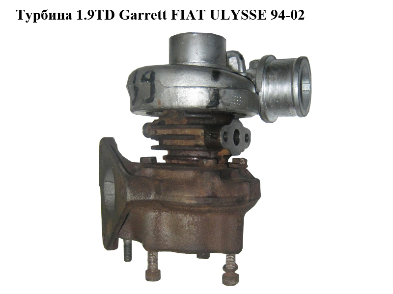 Турбіна 1.9TD Garrett FIAT ULYSSE 94-02 (ФІАТ УЛІСА) (9623320880)