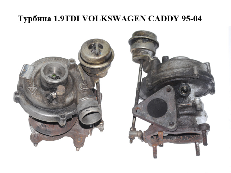 Турбіна 1.9TDI VOLKSWAGEN CADDY 95-04 (ФОЛЬКСВАГЕН КАДДИ) (038145701D, 53039880015)