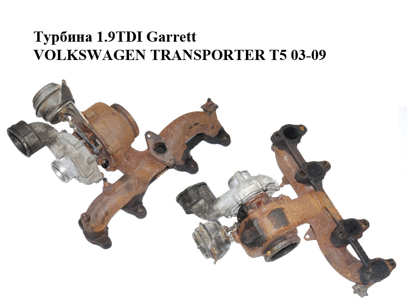 Турбіна 1.9TDI Garrett VOLKSWAGEN TRANSPORTER T5 03-09 (ФОЛЬКСВАГЕН ТРАНСПОРТЕР T5) (751851-5003S)