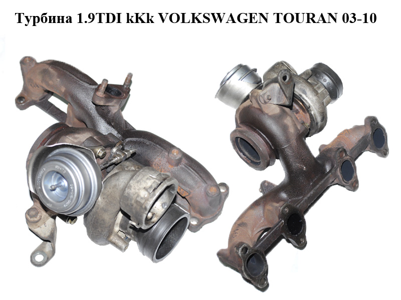 Турбіна 1.9TDI kKk VOLKSWAGEN TOURAN 03-10 (ФОЛЬКСВАГЕН ТАУРАН) (54399900022)