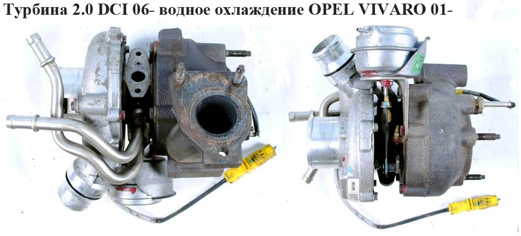 Турбіна 2.0 DCI 06- водн.охолодження OPEL VIVARO 01- (ОПЕЛЬ ВИВАРО) (8200638766, 770116-0001)