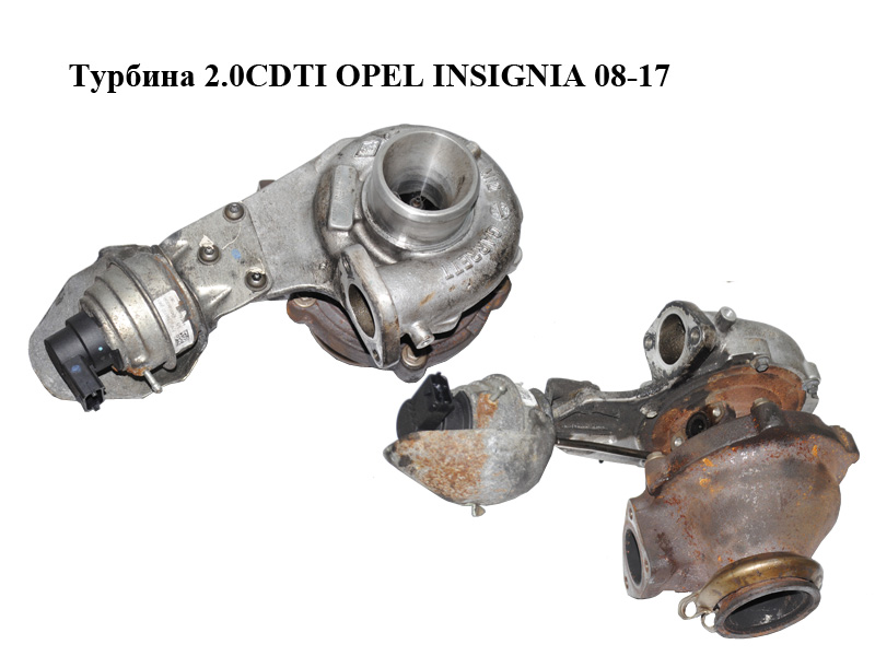 Турбина 2.0CDTI OPEL INSIGNIA 08-17 (ОПЕЛЬ ИНСИГНИЯ) (55570748)