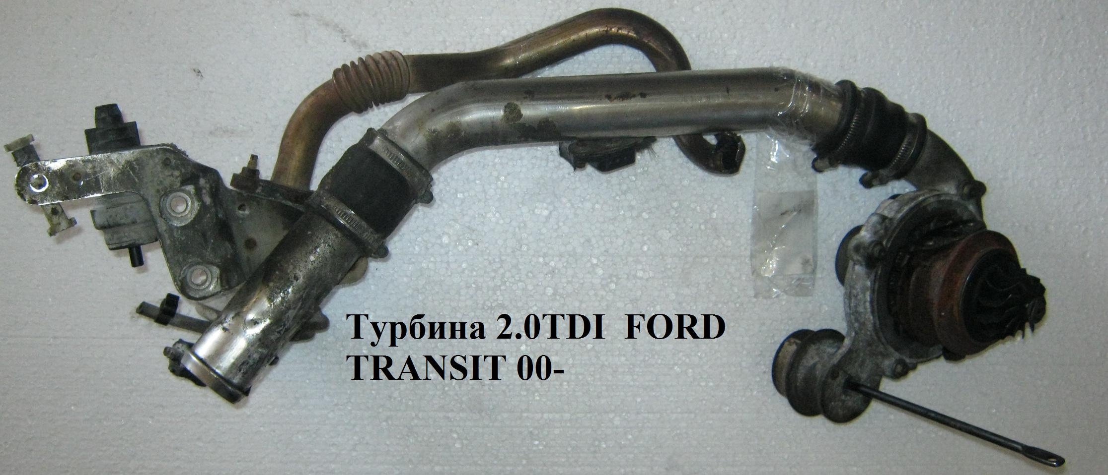 Турбіна 2.0DI Garrett (75 л.с.) FORD TRANSIT 00-06 (ФОРД ТРАНЗИТ) (1120679, 1201236, 1C1Q6K682EA, 1C1Q-6K682-EA,