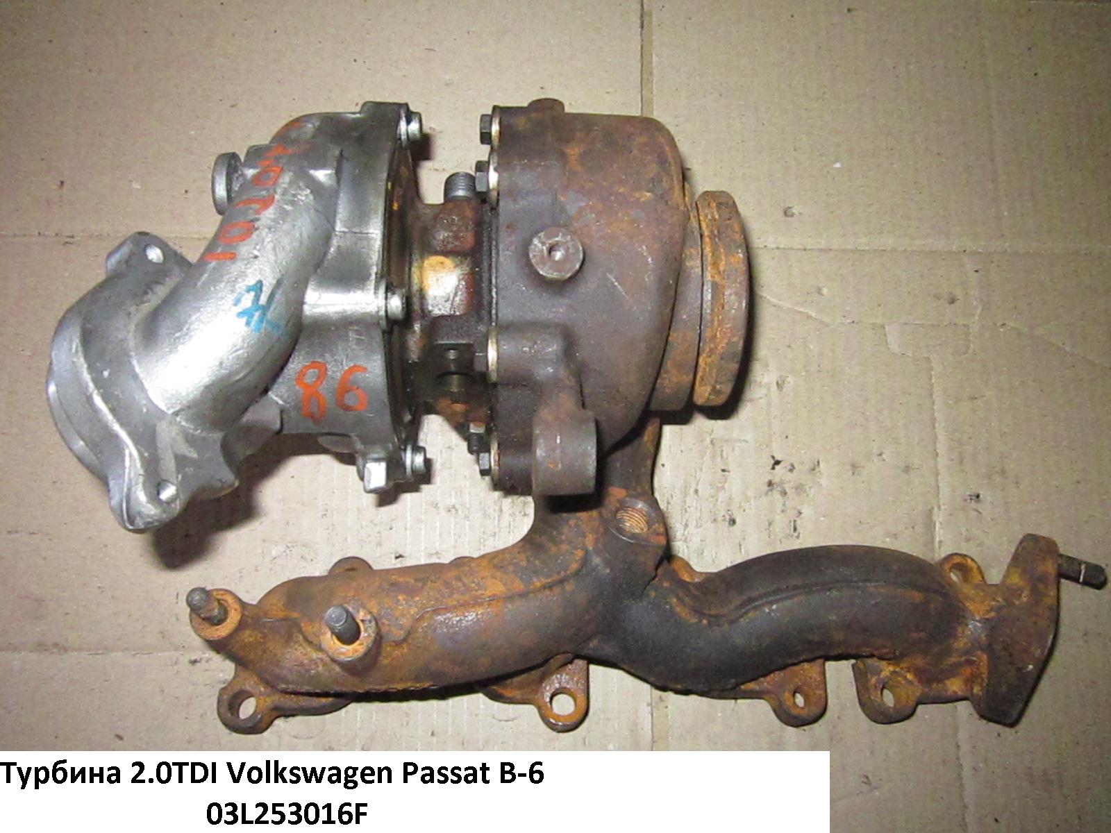 Турбіна 2.0TDI VOLKSWAGEN PASSAT B6 05-10 (ФОЛЬКСВАГЕН ПАССАТ В6) (03L253016F, BV43B-0139, 03L253016FV, 03L253016FX)
