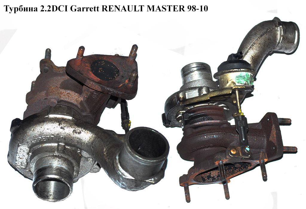 Турбина 2.2DCI Garrett RENAULT MASTER 98-10 (РЕНО МАСТЕР) (8200100284, 8200683861, 720244-1, 720244-4, 7202445004S,