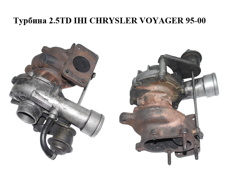 Турбина 2.5TD IHI CHRYSLER VOYAGER 95-00 (КРАЙСЛЕР ВОЯДЖЕР) (35242068G)