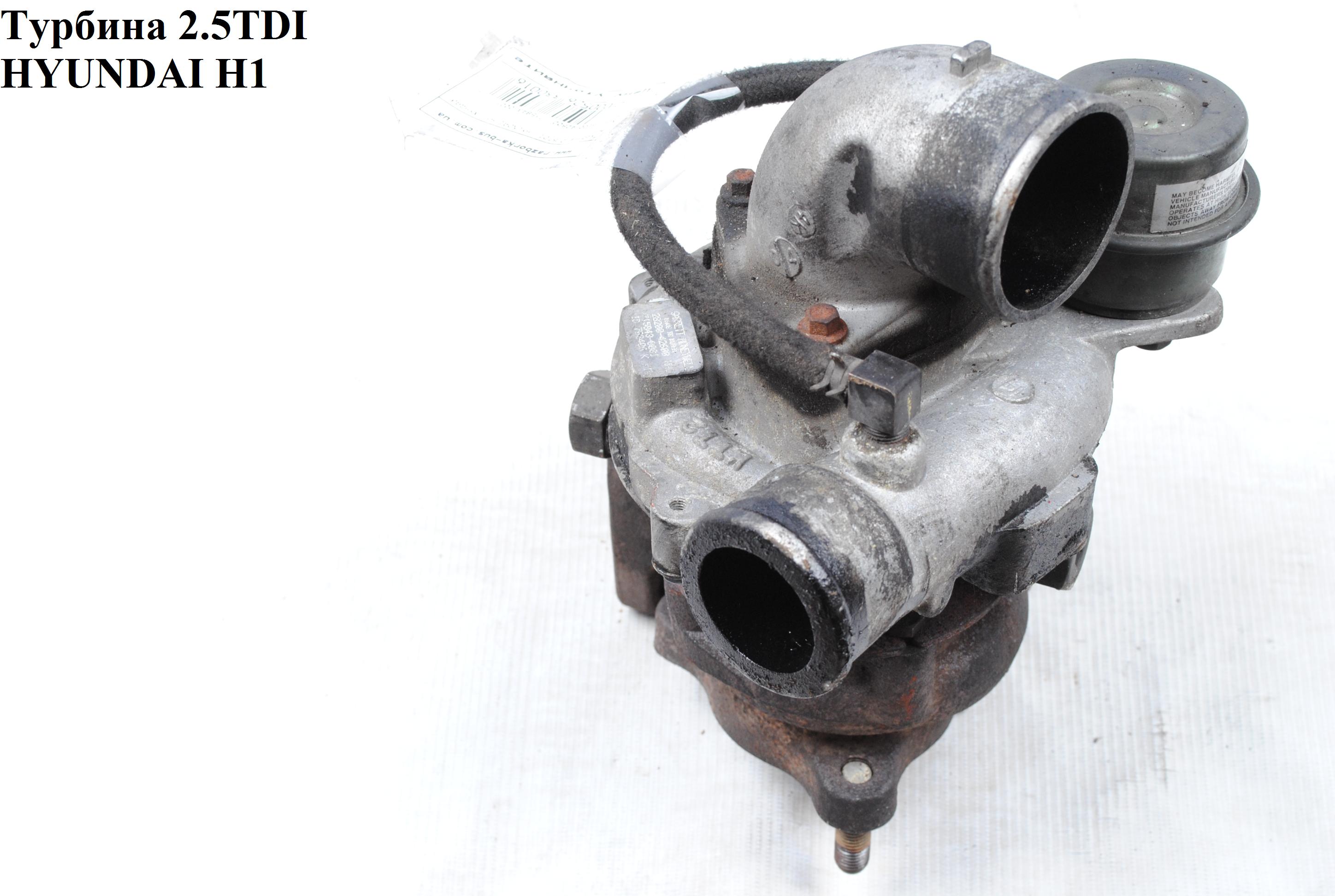 Турбіна 2.5TDI HYUNDAI H1 97-04 (ХУНДАЙ H1) (L238010, 2820042600, 28200-4A160, 28200-4A200, 49177-0, 715843-1, D241117,