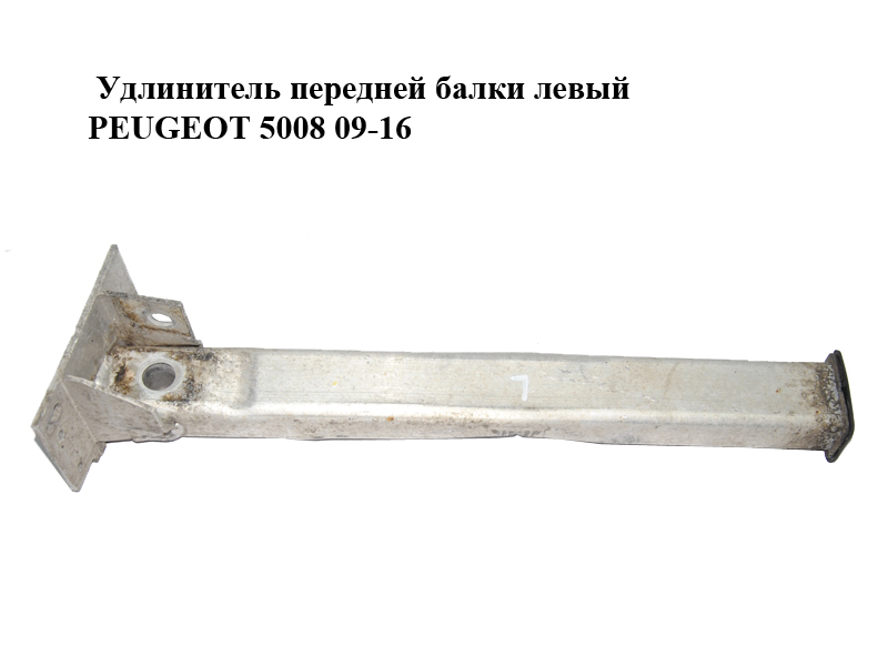 Удлинитель передней балки левый PEUGEOT 5008 09-16 (ПЕЖО 5008) (350876, 3508.76)