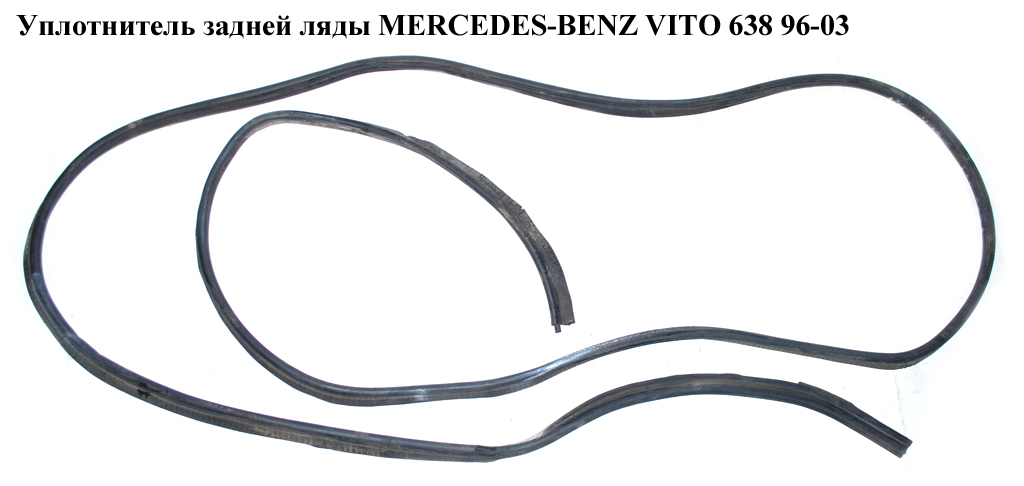 Уплотнитель задней ляды MERCEDES-BENZ VITO 638 96-03 (МЕРСЕДЕС ВИТО 638) (A6387410180, 6387410180)