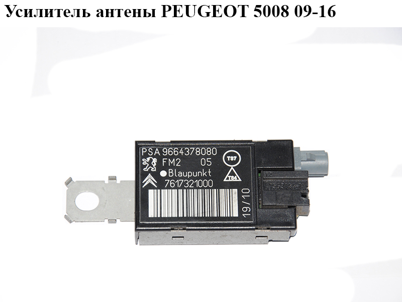 Усилитель антены PEUGEOT 5008 09-16 (ПЕЖО 5008) (9664378080)