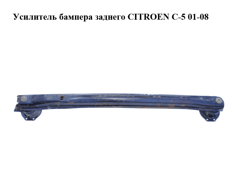 Усилитель бампера заднего CITROEN C-5 01-08 (СИТРОЕН Ц-5) (7414S8, 7414T0)