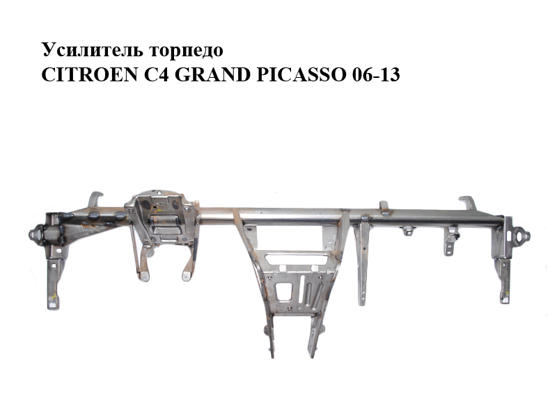 Усилитель торпедо CITROEN C4 GRAND PICASSO 06-13 (СИТРОЕН С4 ГРАНД ПИКАССО) (8211ZR, 8211.ZR)