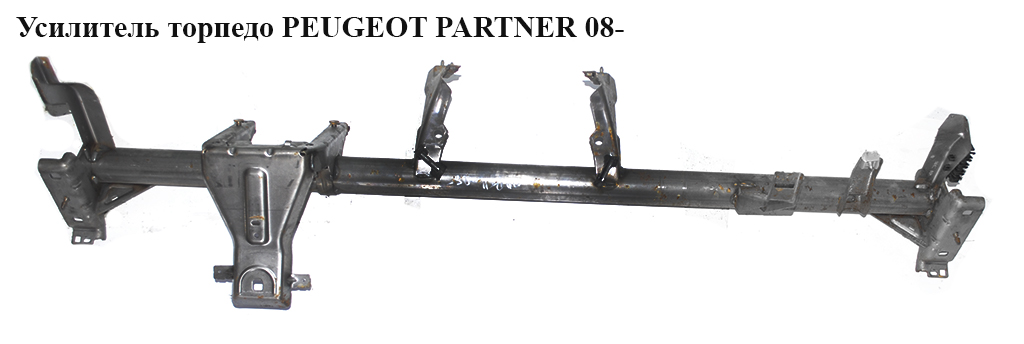 Усилитель торпедо PEUGEOT PARTNER 08- (ПЕЖО ПАРТНЕР)