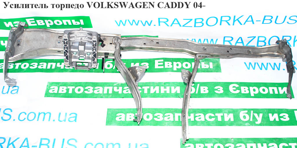 Усилитель торпедо VOLKSWAGEN CADDY 04- (ФОЛЬКСВАГЕН КАДДИ) (1T1858045C)
