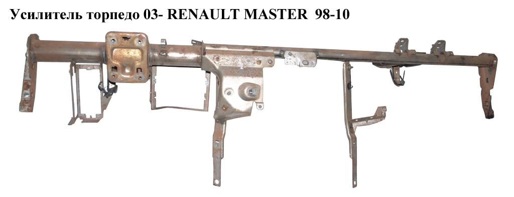 Усилитель торпедо 03- RENAULT MASTER 98-10 (РЕНО МАСТЕР) (7701063313, 7701063312)