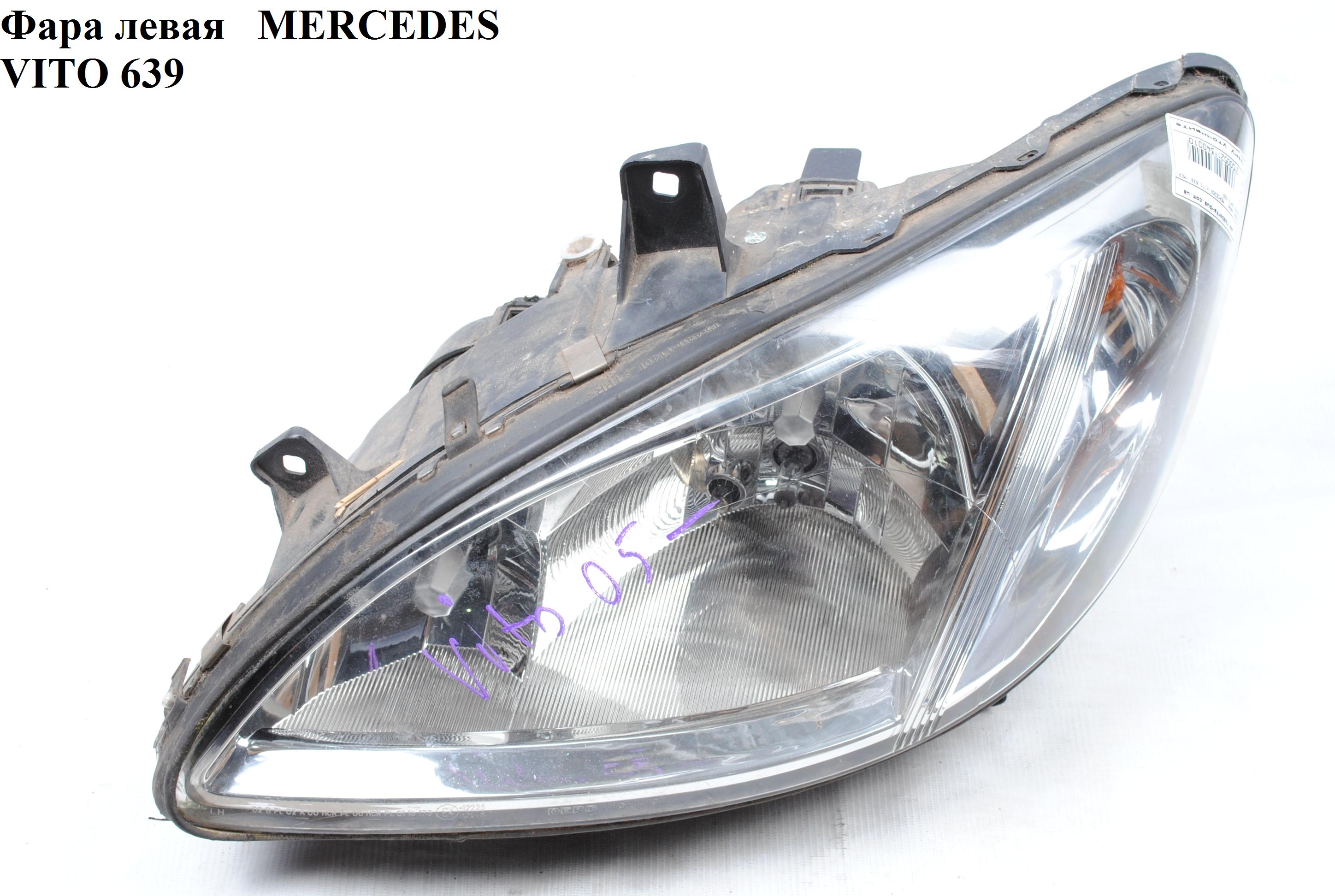 Фара ліва MERCEDES-BENZ VITO 639 03-10 (МЕРСЕДЕС ВИТО 639) (A6398203061, 6398203061)