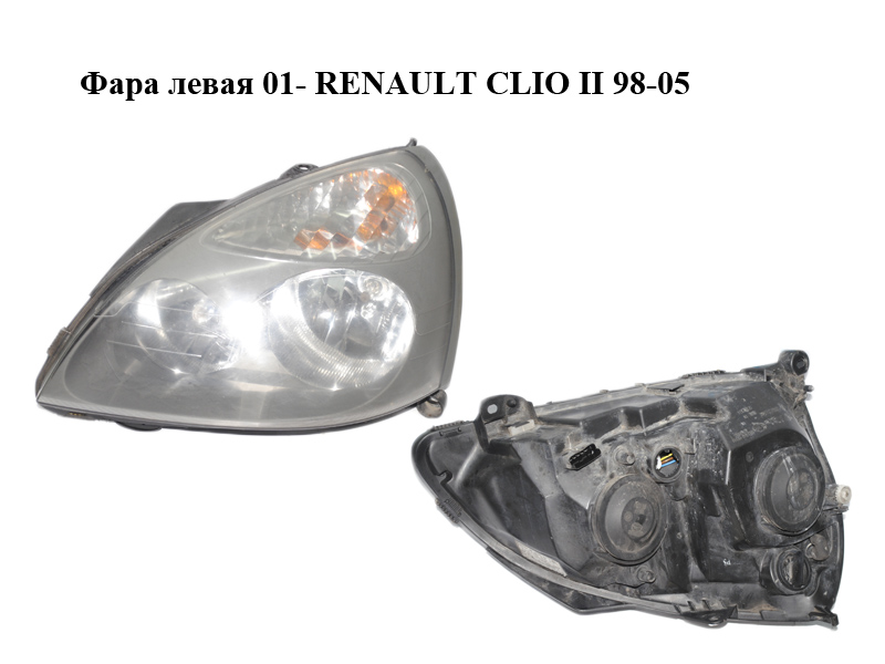 Фара левая 01- RENAULT CLIO II 98-05 (РЕНО КЛИО) (8200478984)