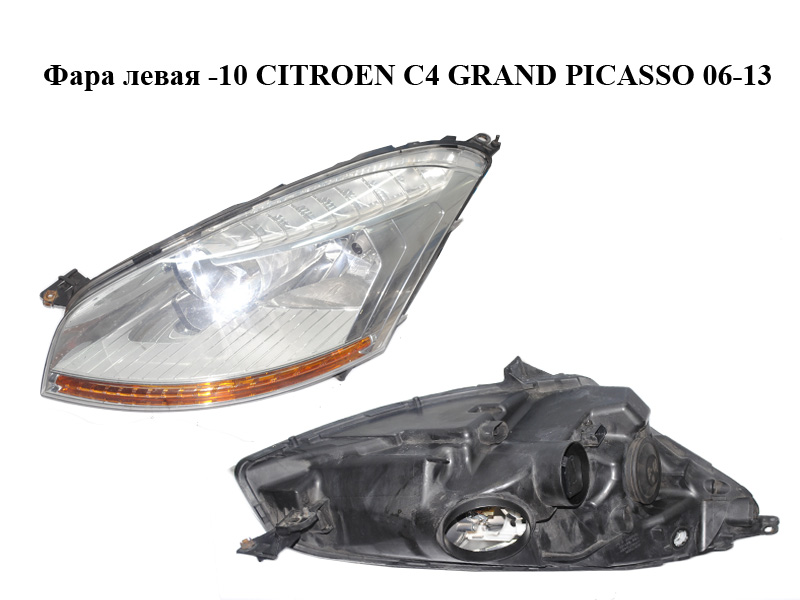 Фара ліва -10 CITROEN C4 GRAND PICASSO 06-13 (СИТРОЕН С4 ГРАНД ПИКАССО) (6208A8)