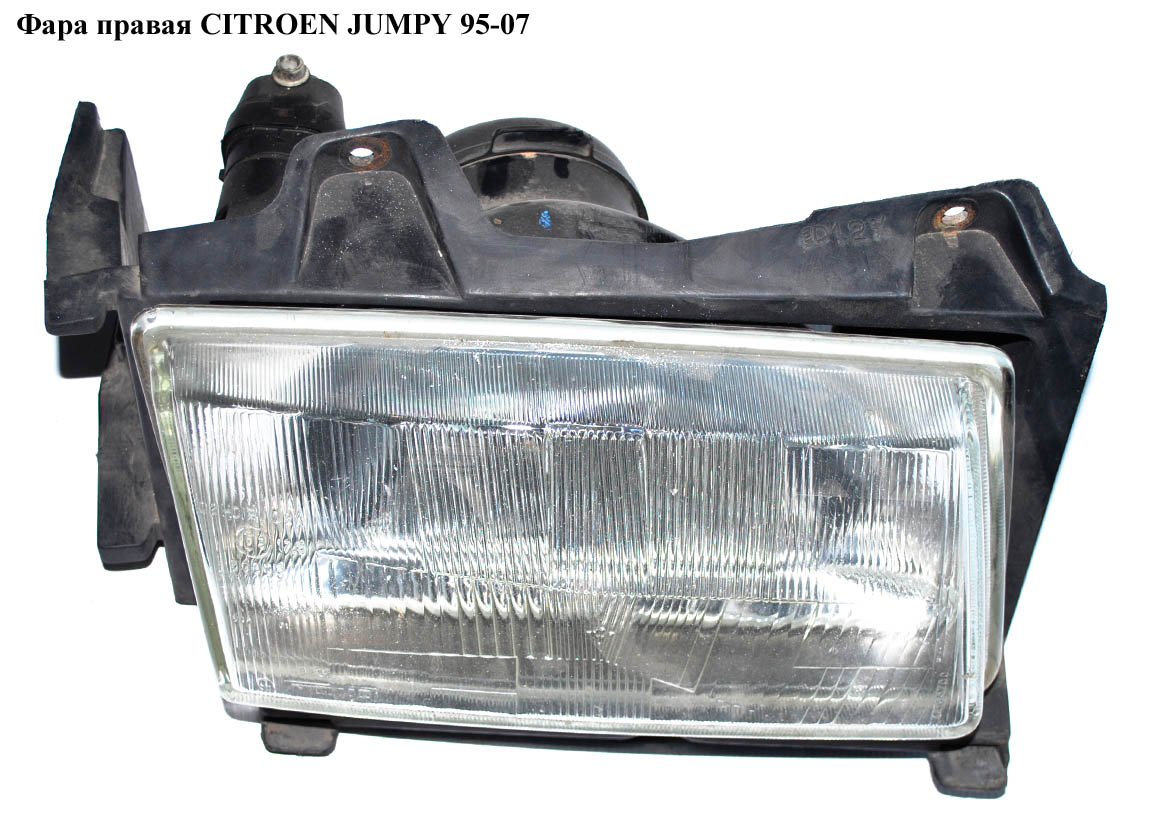 Фара права CITROEN JUMPY 95-07 (СИТРОЕН ДЖАМПИ) (6205Р8, 6205L6)