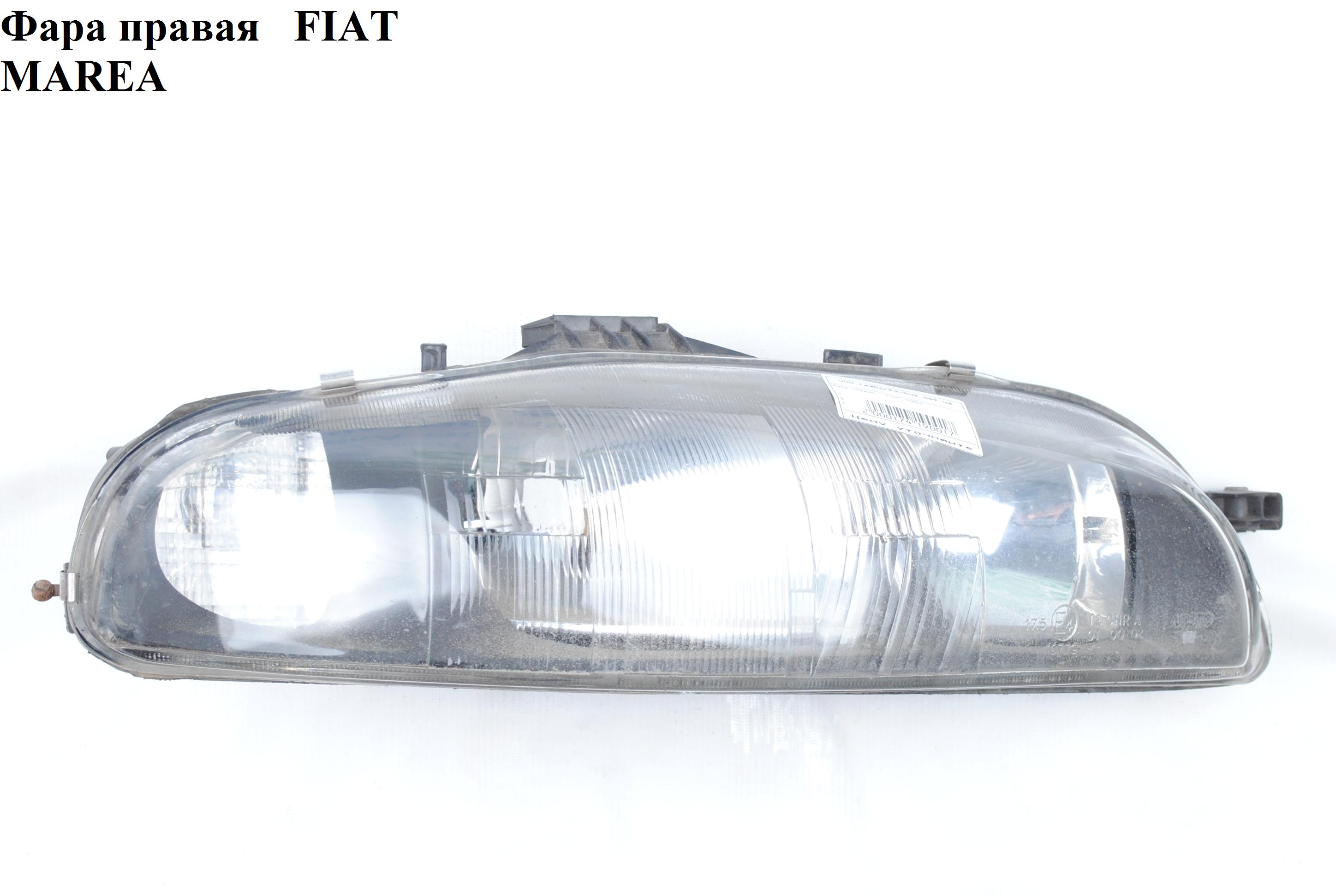 Фара правая FIAT MAREA 96-02 (ФИАТ МАРЕА) (46463035, 20-5433-35-2, 6611127RLDEM, 3019102E)