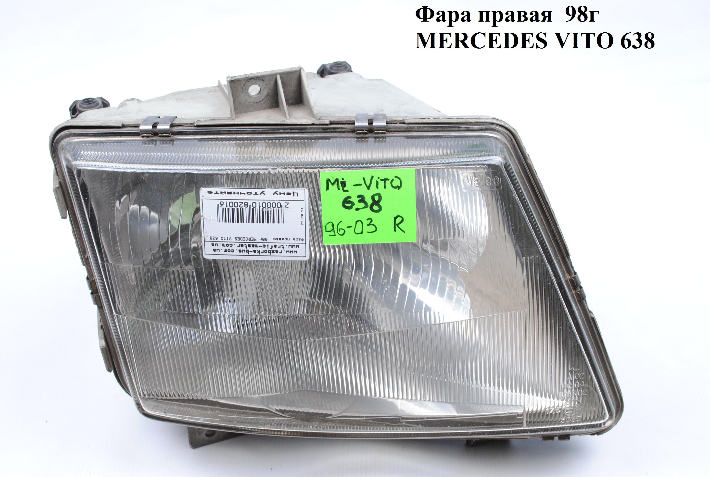 Фара права MERCEDES-BENZ VITO 638 96-03 (МЕРСЕДЕС ВИТО 638) (A6388200161, 0038269490)