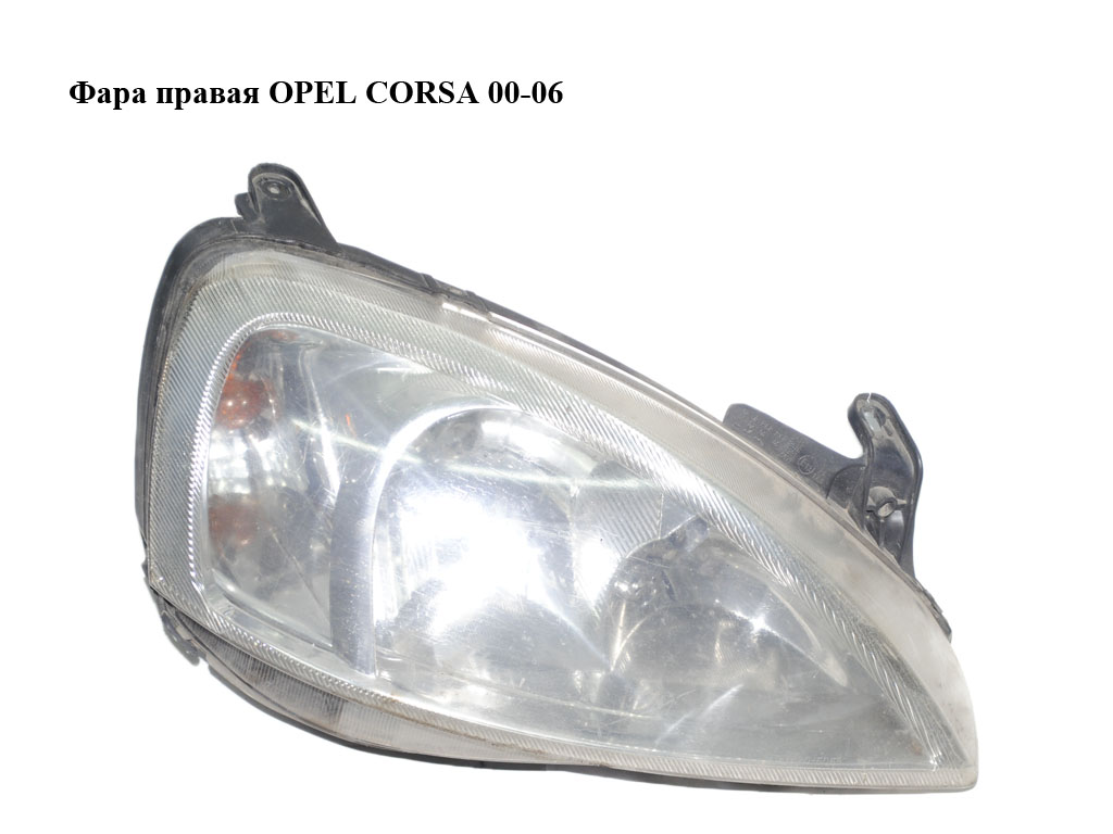 Фара права OPEL CORSA 00-06 (ОПЕЛЬ КОРСА) (93185147)