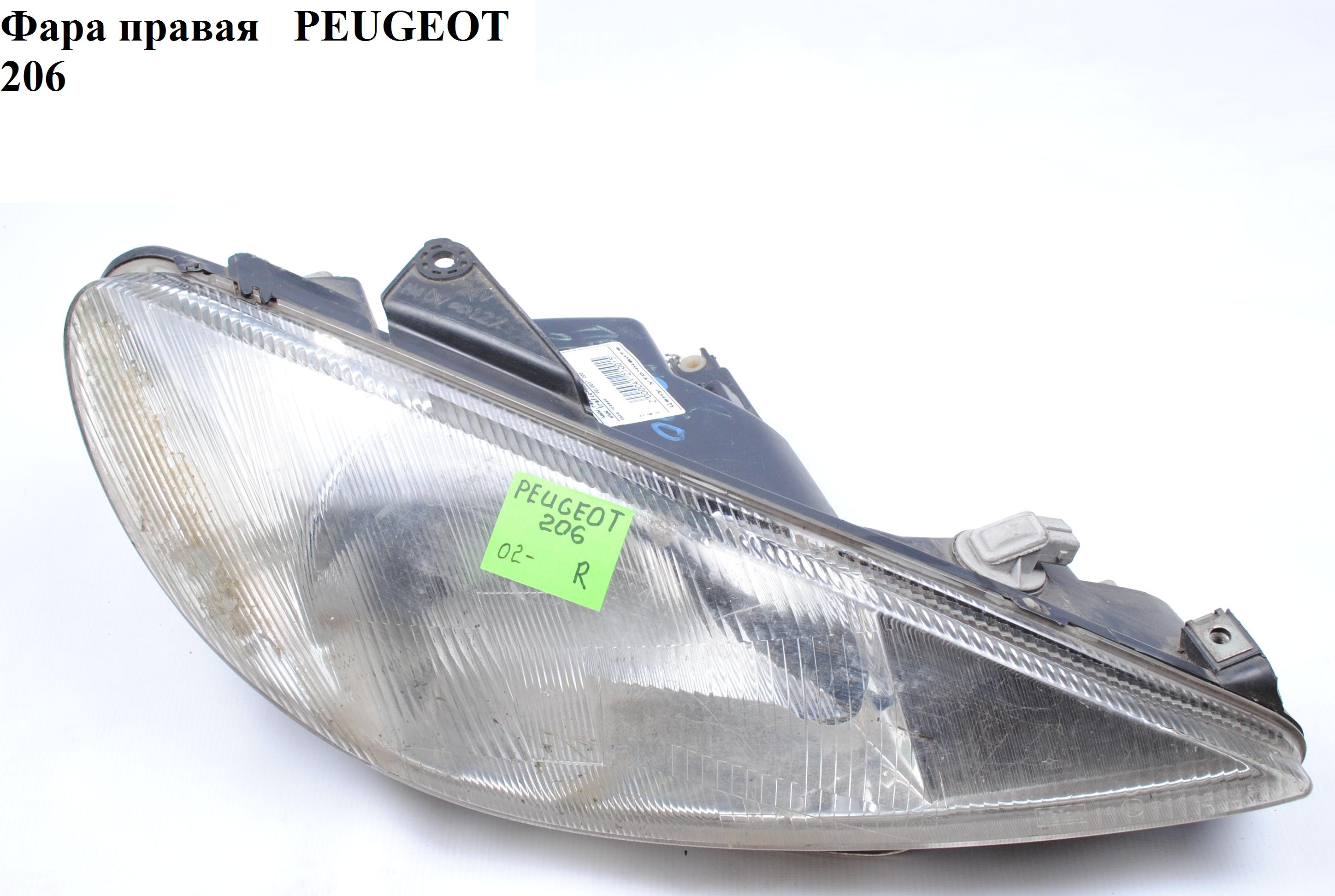 Фара правая PEUGEOT 206 98-05 (ПЕЖО 206)