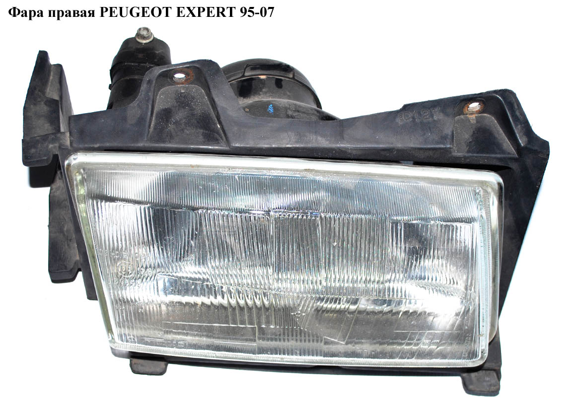 Фара правая PEUGEOT EXPERT 95-07 (ПЕЖО ЕКСПЕРТ) (6205P8, 6205L6)