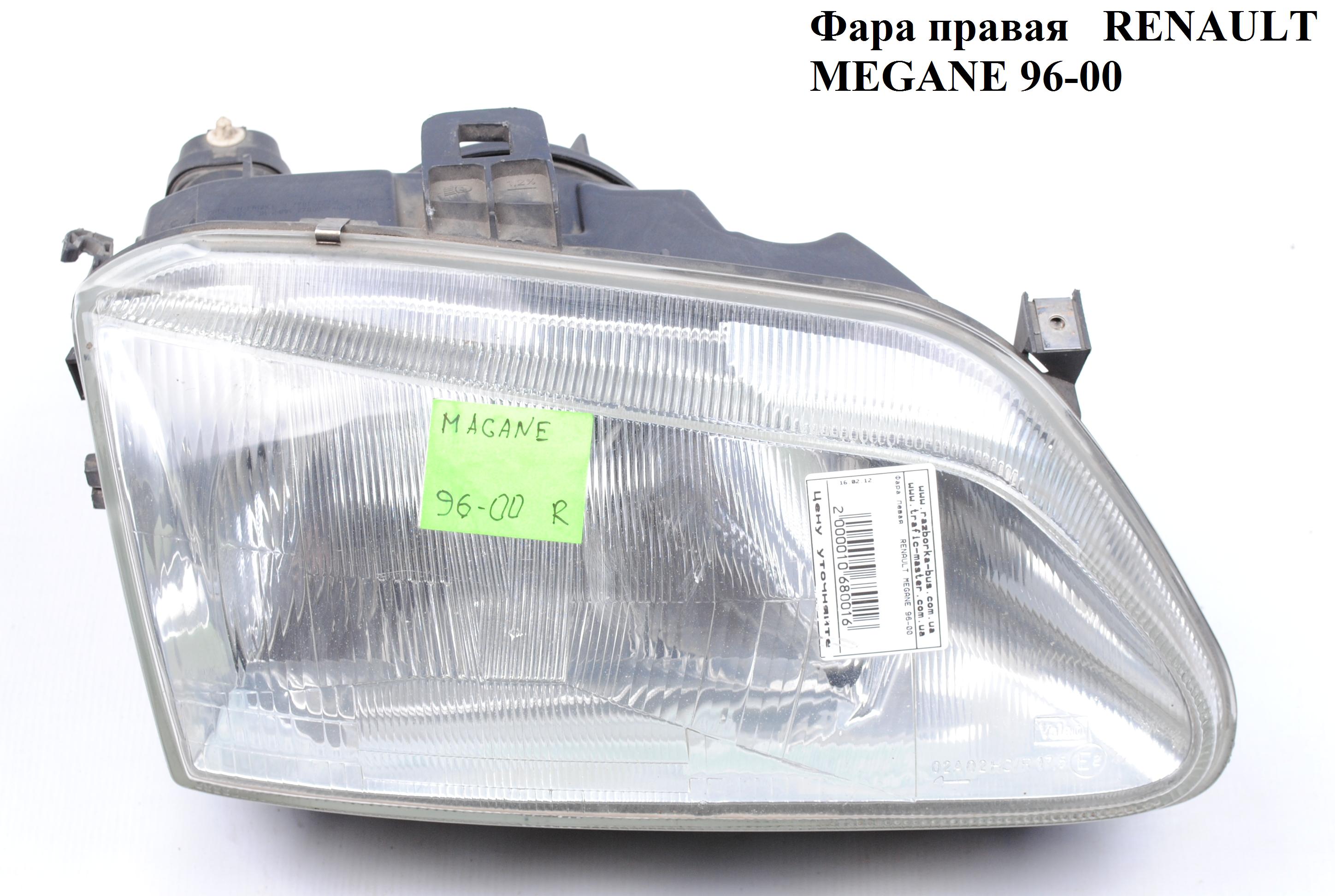 Фара права RENAULT MEGANE 95-03 (РЕНО МЕГАН) (7701040683)