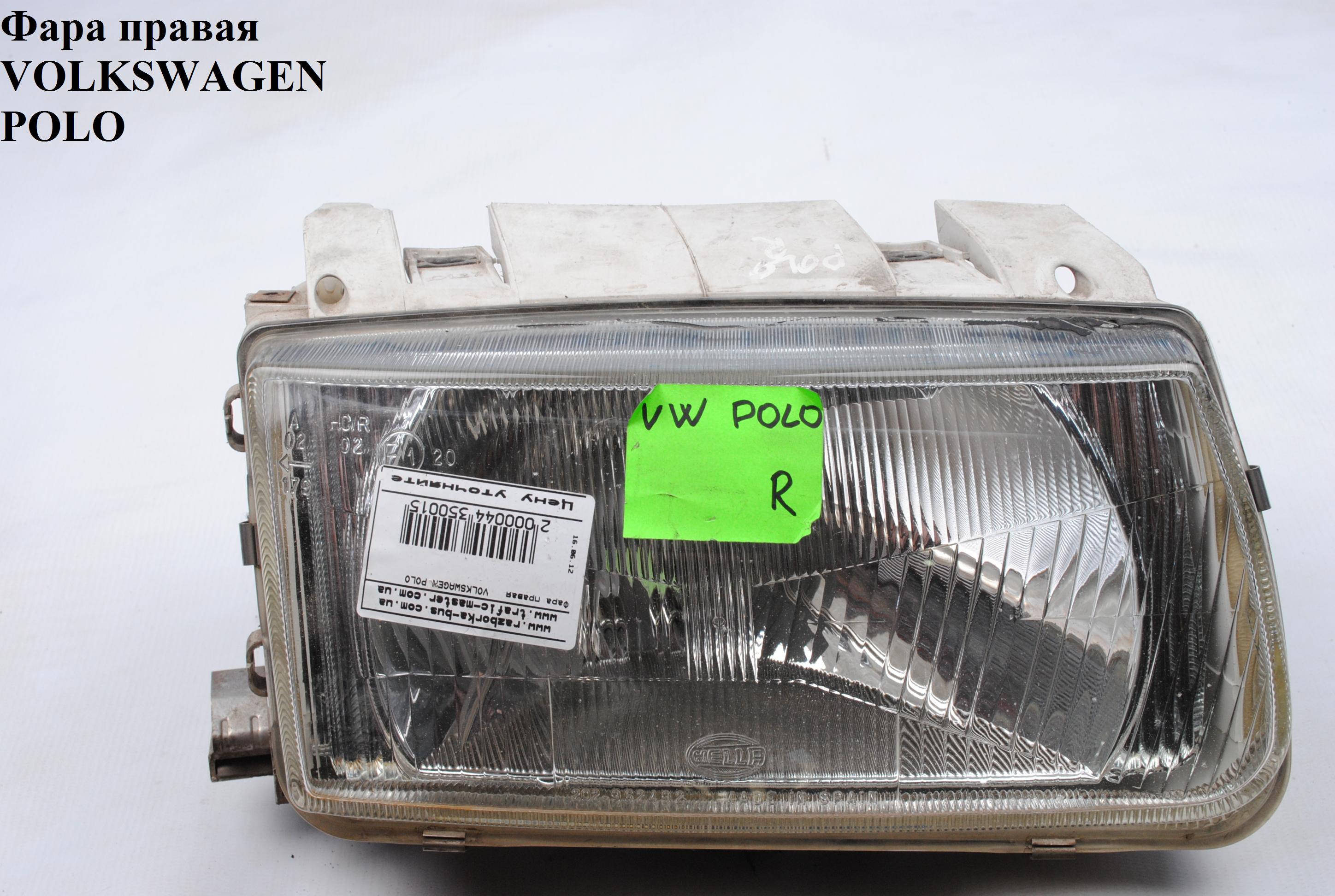 Фара права VOLKSWAGEN POLO 94-02 (ФОЛЬКСВАГЕН ПОЛО) (96249600, 441-1127R-LD-E, 5826962, 20-6153-05-2)