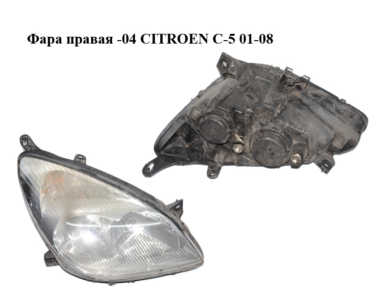 Фара права -04 CITROEN C-5 01-08 (СИТРОЕН Ц-5) (9632664780)