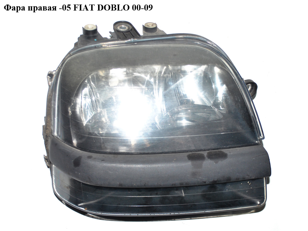 Фара правая -05 FIAT DOBLO 00-09 (ФИАТ ДОБЛО) (46807769, 46807766)