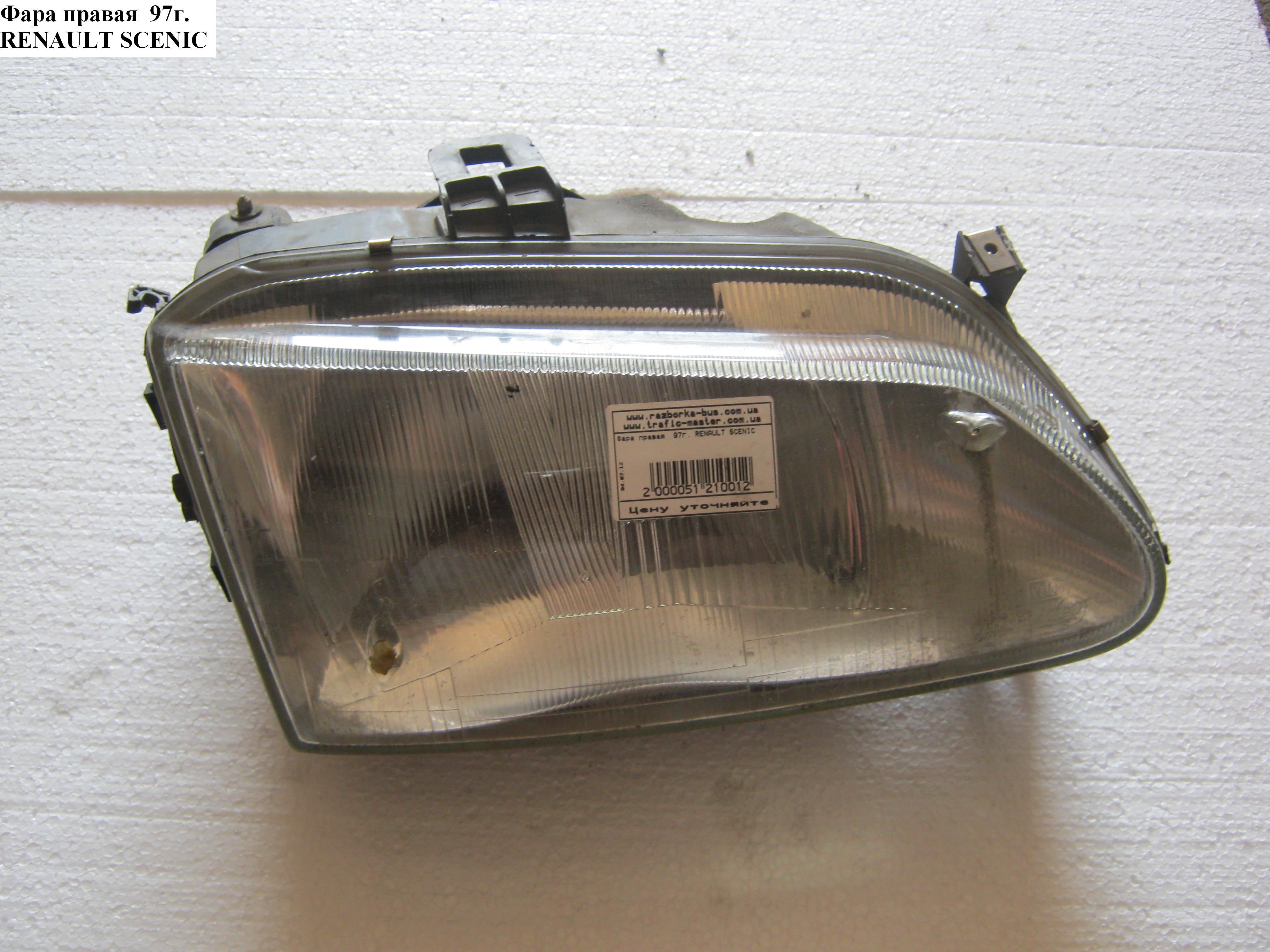 Фара права 97г. RENAULT SCENIC 96-03 (РЕНО СЦЕНІК) (260101792R, 20-3691-08-2, 085795)