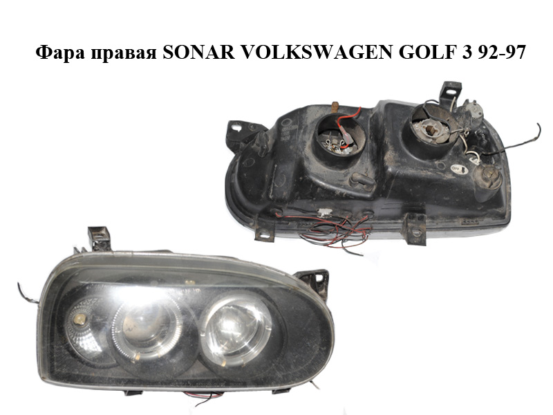 Фара права SONAR VOLKSWAGEN GOLF 3 92-97 (ФОЛЬКСВАГЕН ГОЛЬФ 3) (SK3301S-GLF92, SK3301S)