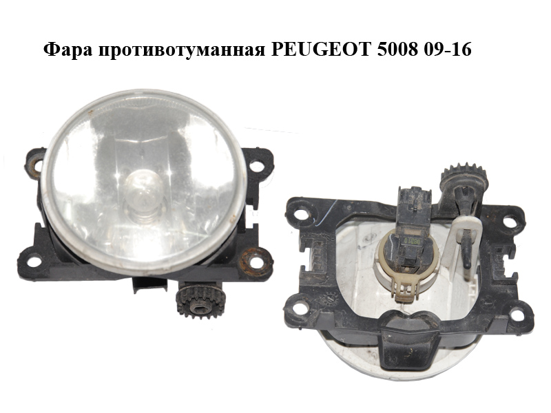 Фара противотуманная PEUGEOT 5008 09-16 (ПЕЖО 5008) (9685425180, A046193)