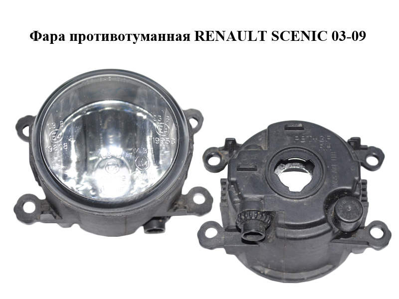 Фара противотуманная RENAULT SCENIC 03-09 (РЕНО СЦЕНИК) (8200074008)