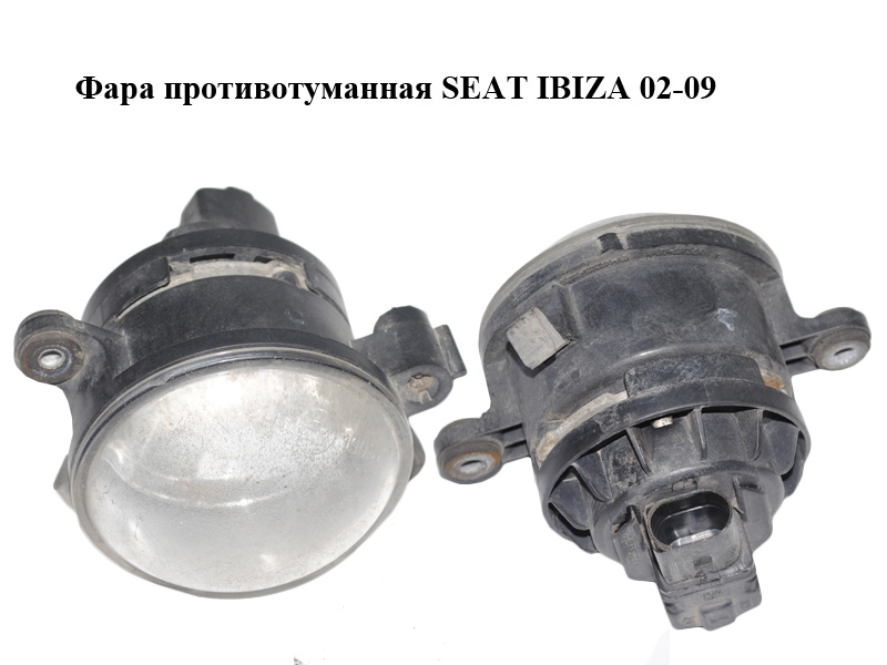 Фара противотуманная SEAT IBIZA 02-09 (СЕАТ ИБИЦА) (6L0941699)