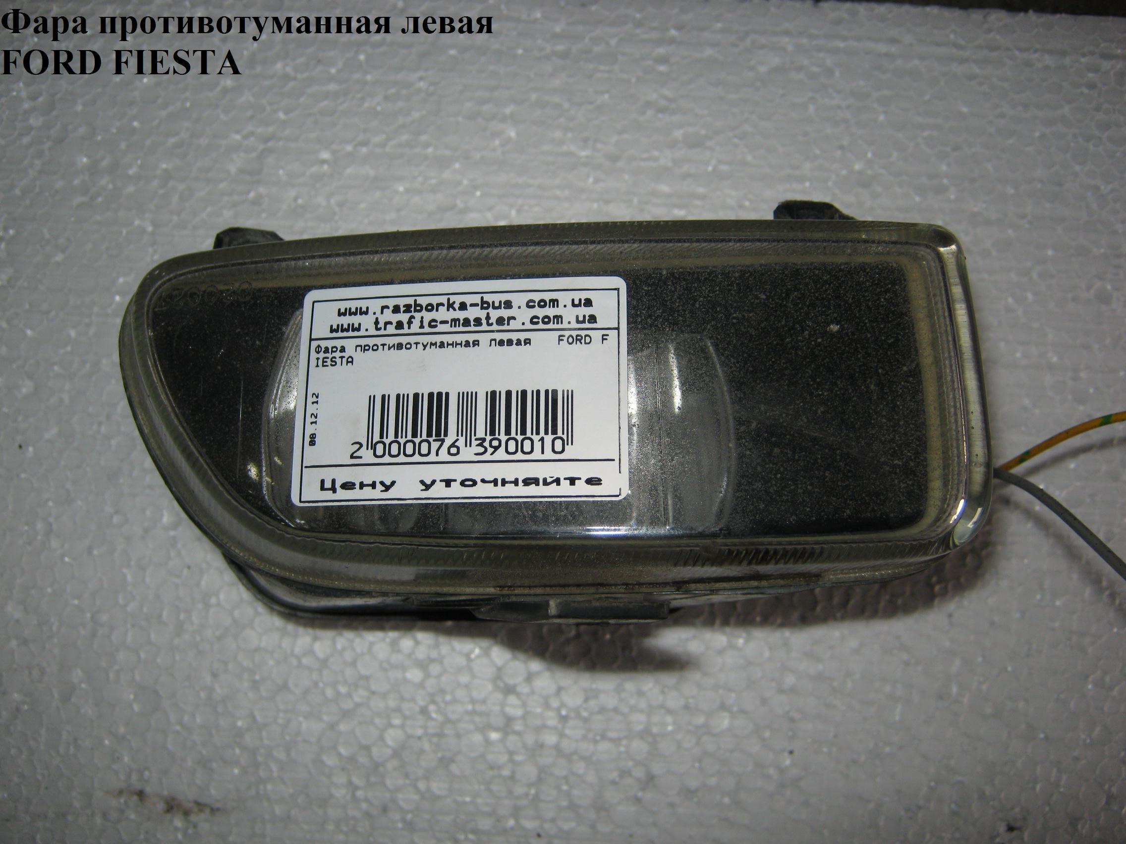 Фара противотуманная левая FORD FIESTA 02-09 (ФОРД ФИЕСТА) (1151755, 2S6115201AB, 3212291E, 088301)