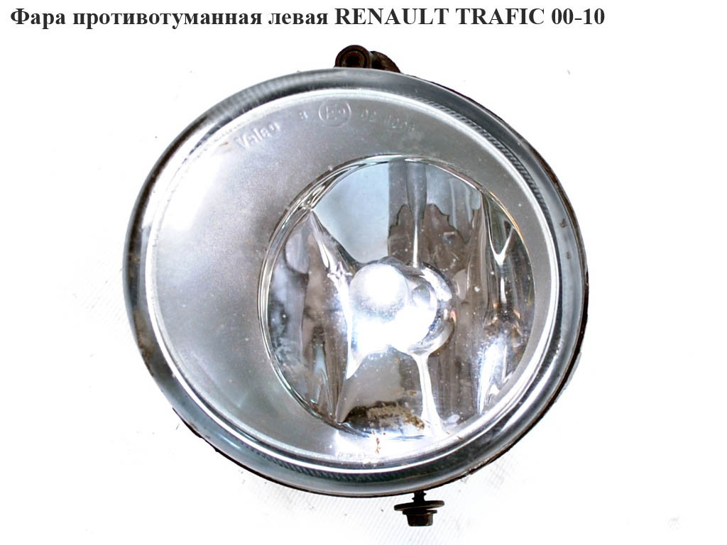 Фара противотуманная левая RENAULT TRAFIC 00-10 (РЕНО ТРАФИК) (77 01 045 718 , 7700420126, 7711428111, 7701045718)