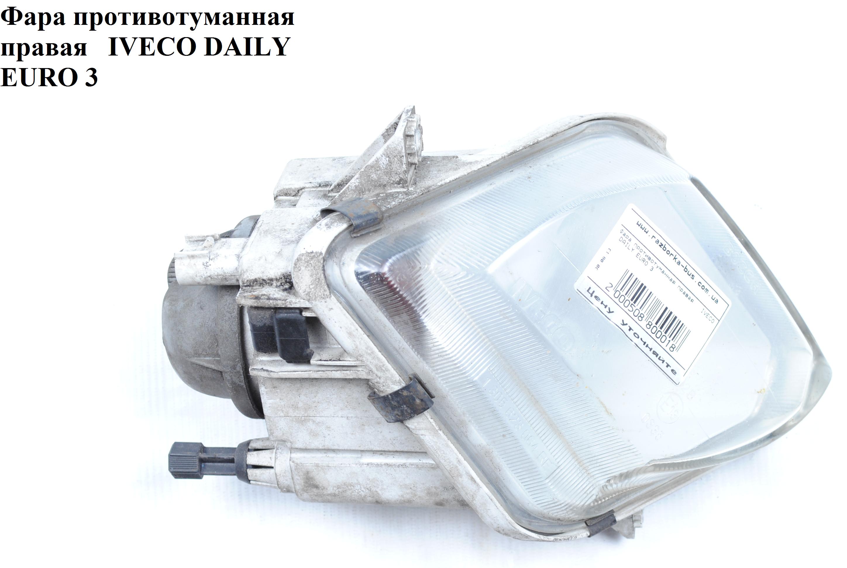 Права протитуманна фара IVECO DAILY EURO-3 99- (ИВЕКО ДЕЙЛИ ЕВРО 3) (500320684)