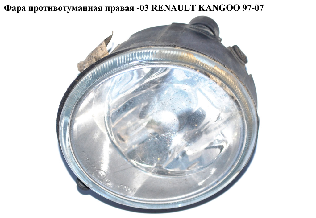 Фара противотуманная правая -03 RENAULT KANGOO 97-07 (РЕНО КАНГО) (7701205664)